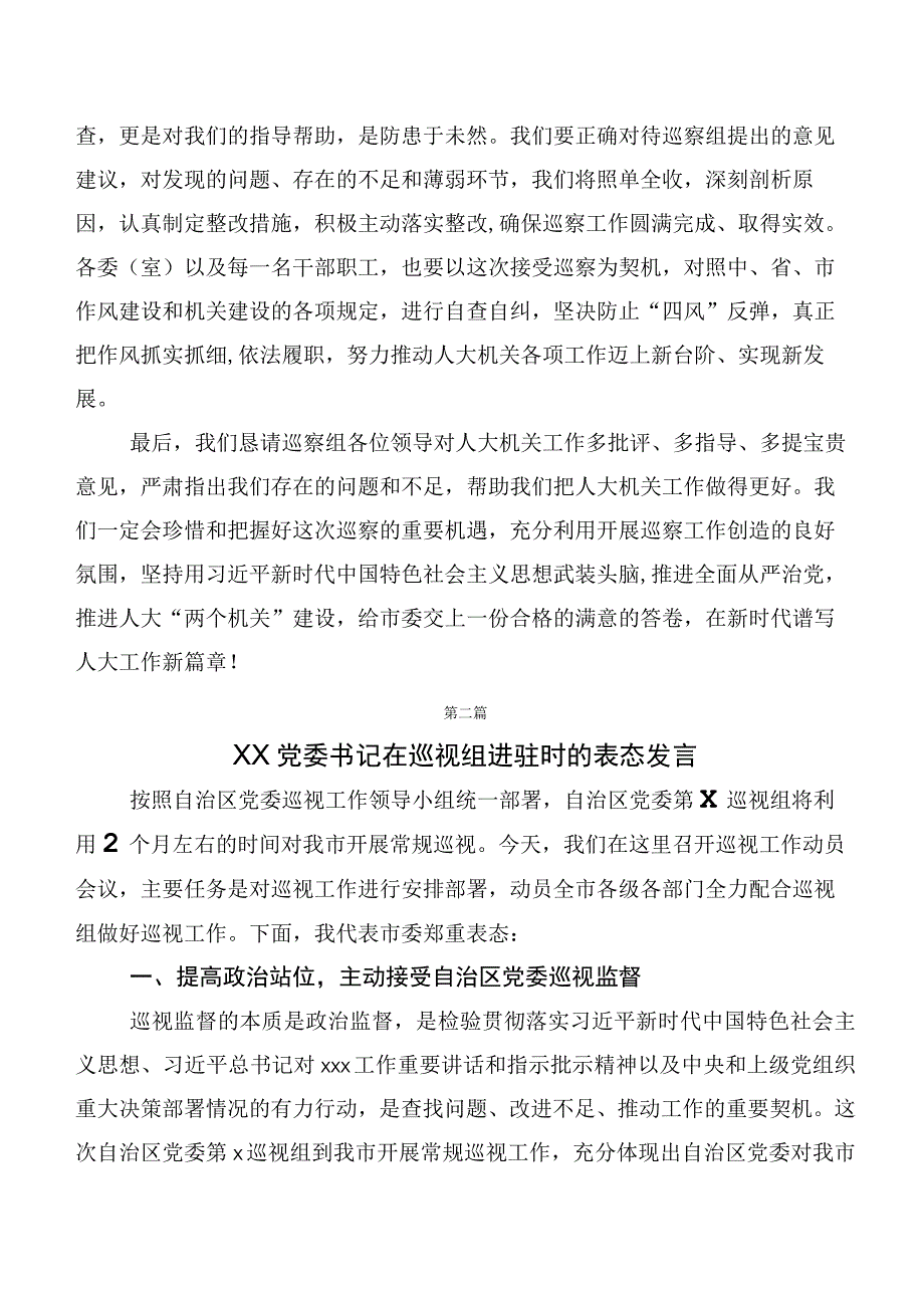 2023年度巡视整改专题民主生活会巡视反馈意见整改工作部署会上的发言稿（十篇）.docx_第3页