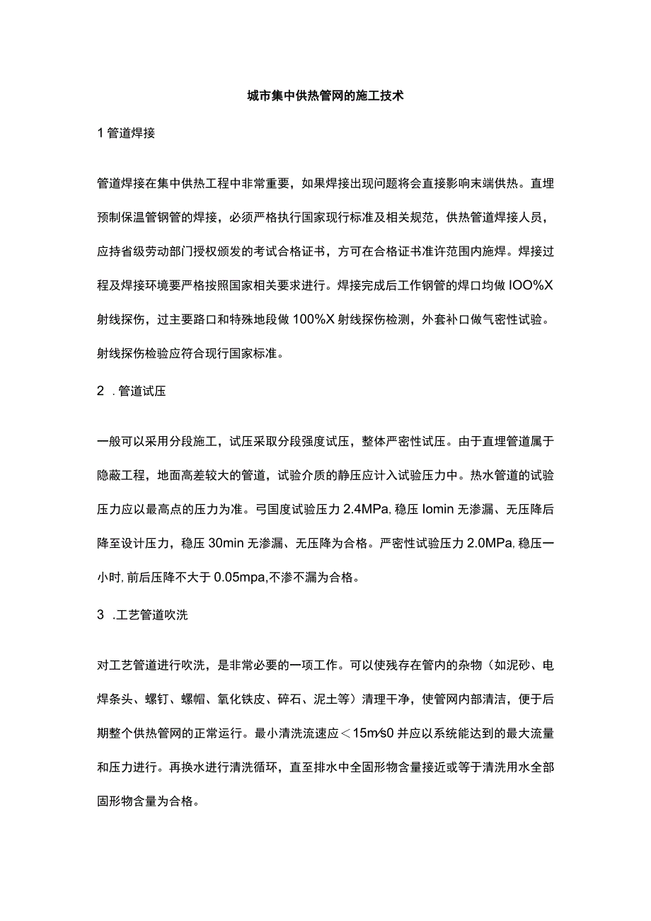 供热管网渗漏的原因及控制方法研究.docx_第2页