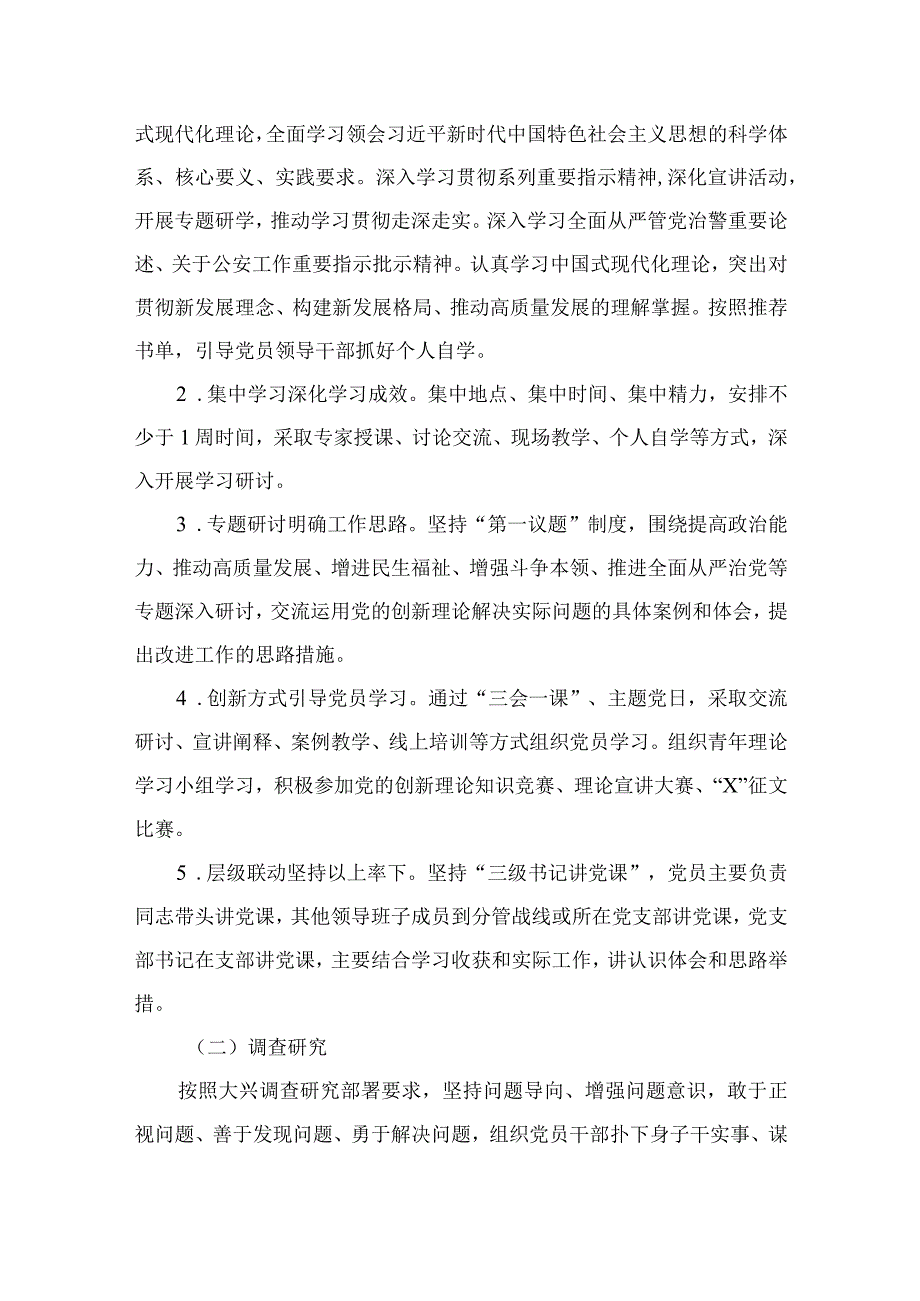 党委党支部第二批主题教育工作实施方案（共5篇）.docx_第3页