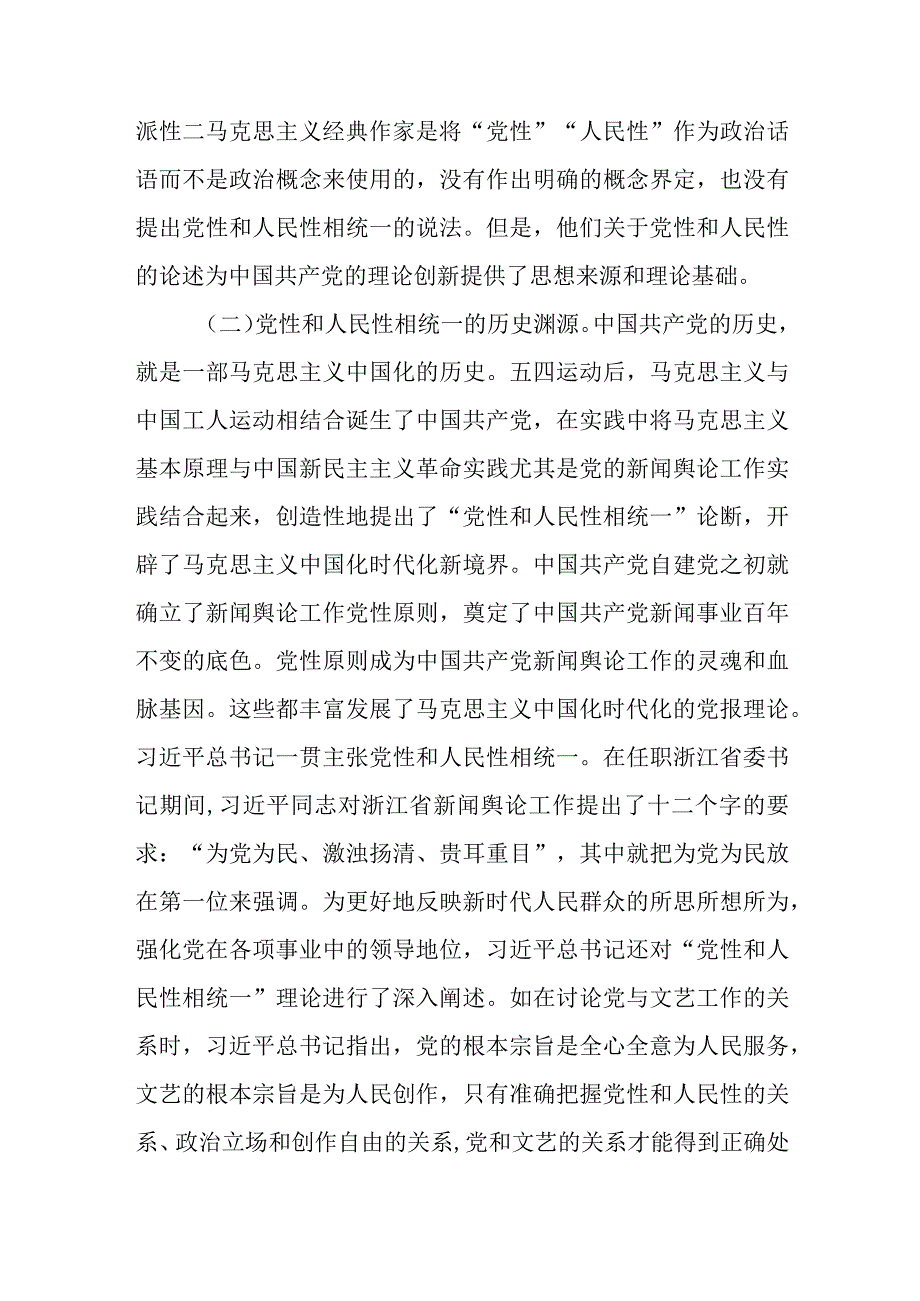 党课讲稿范文：树立和践行正确政绩观必须坚持坚持党性和人民性相统一.docx_第3页