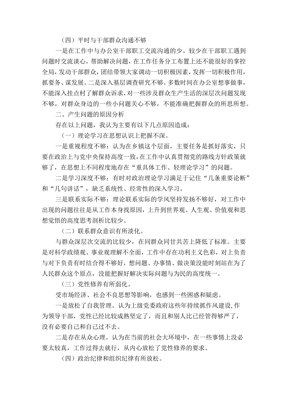 2023年个人自我检视剖析材料例文五篇.docx_第2页