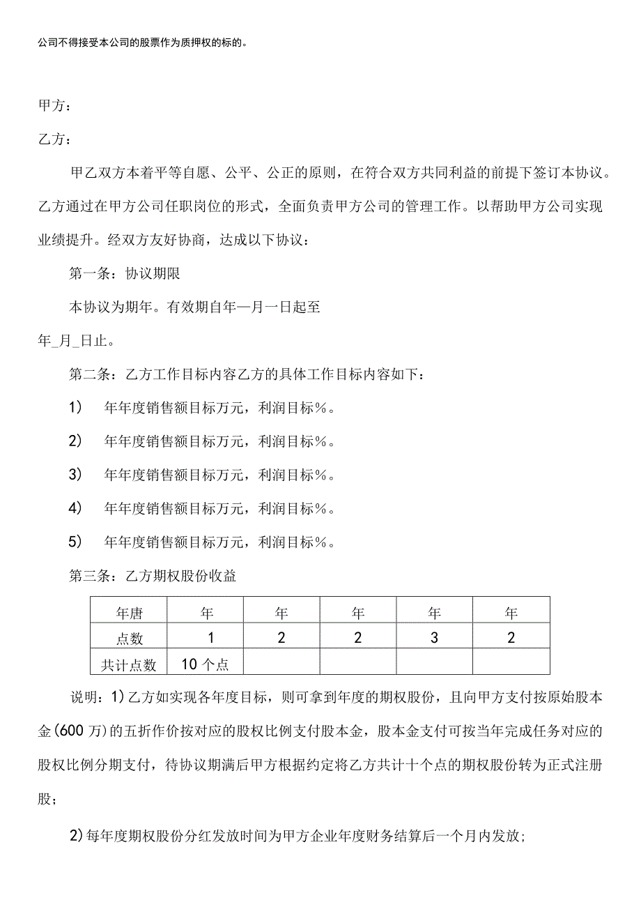 内部股东对赌协议书模板.docx_第2页