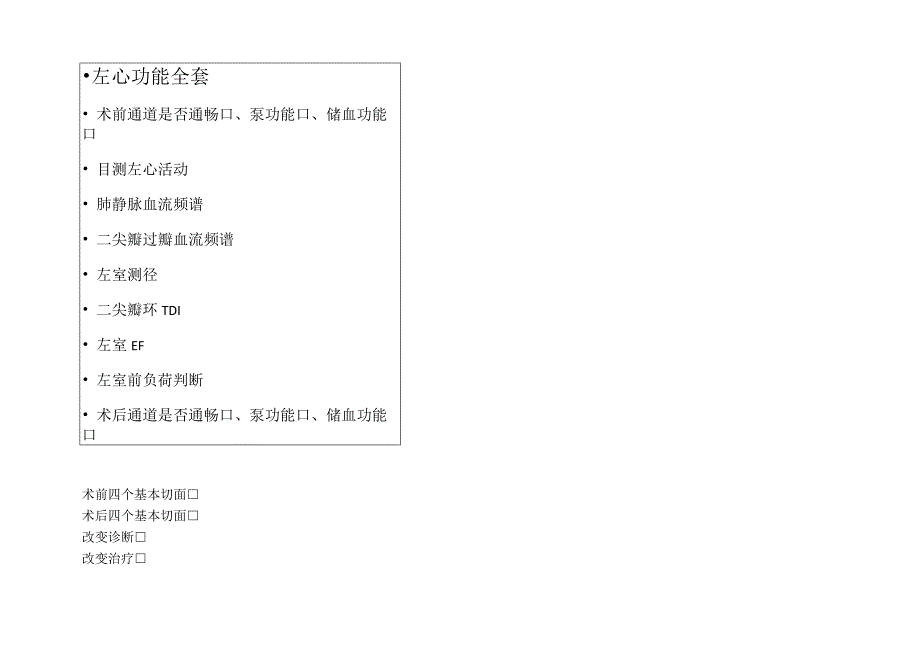 TEE评价左右心功能.docx_第2页