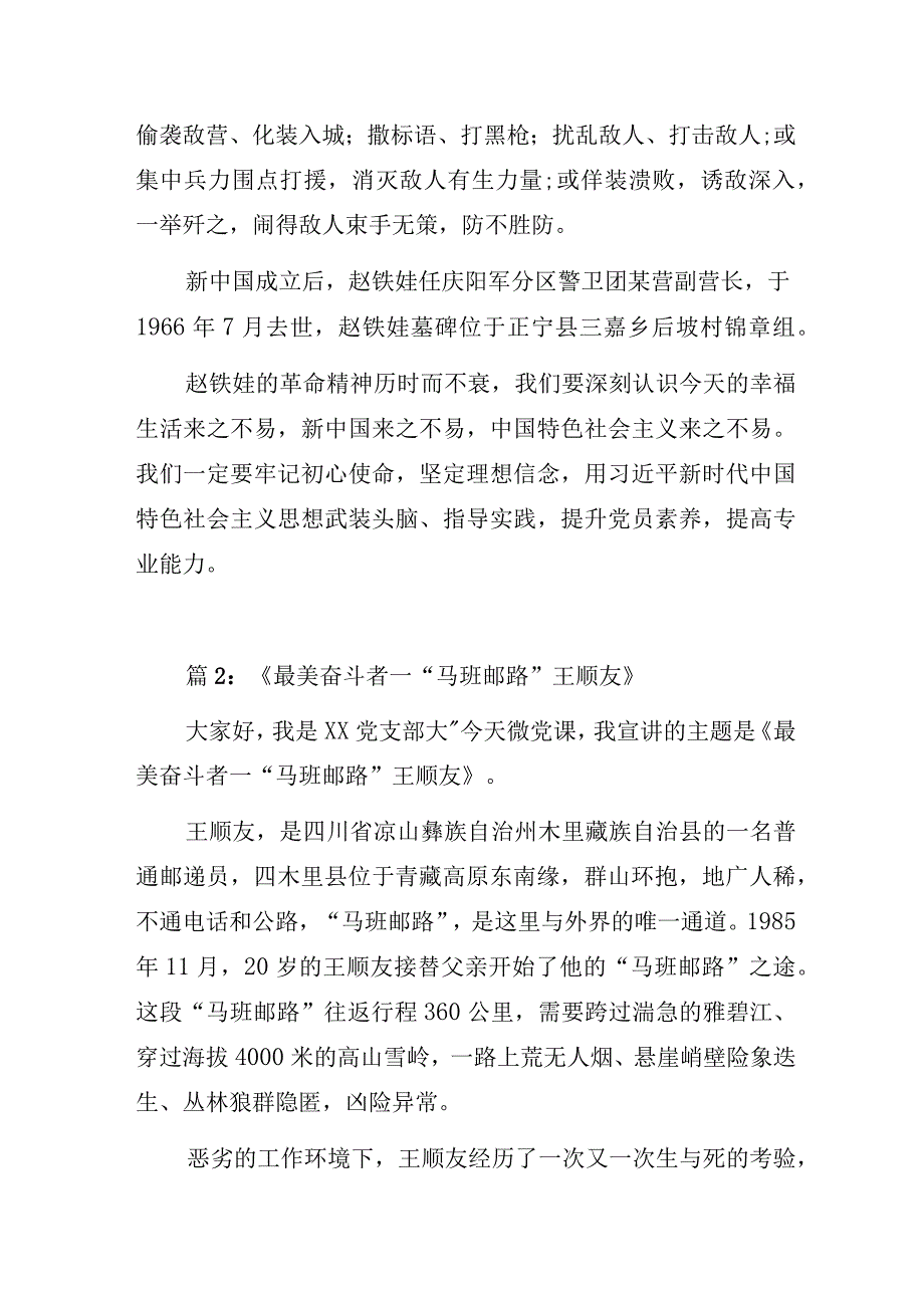 党员宣讲三分钟微党课讲稿之红色故事摘编.docx_第2页