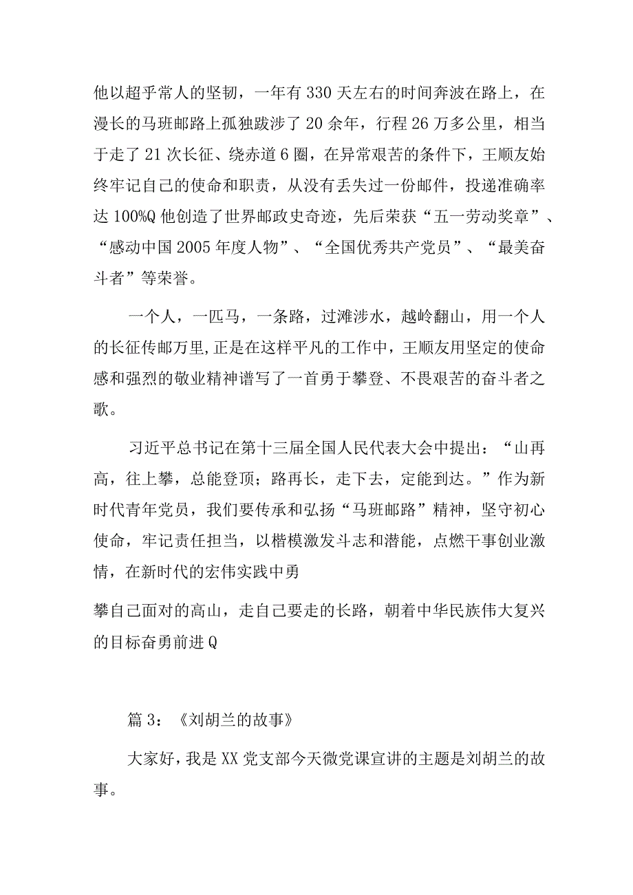 党员宣讲三分钟微党课讲稿之红色故事摘编.docx_第3页