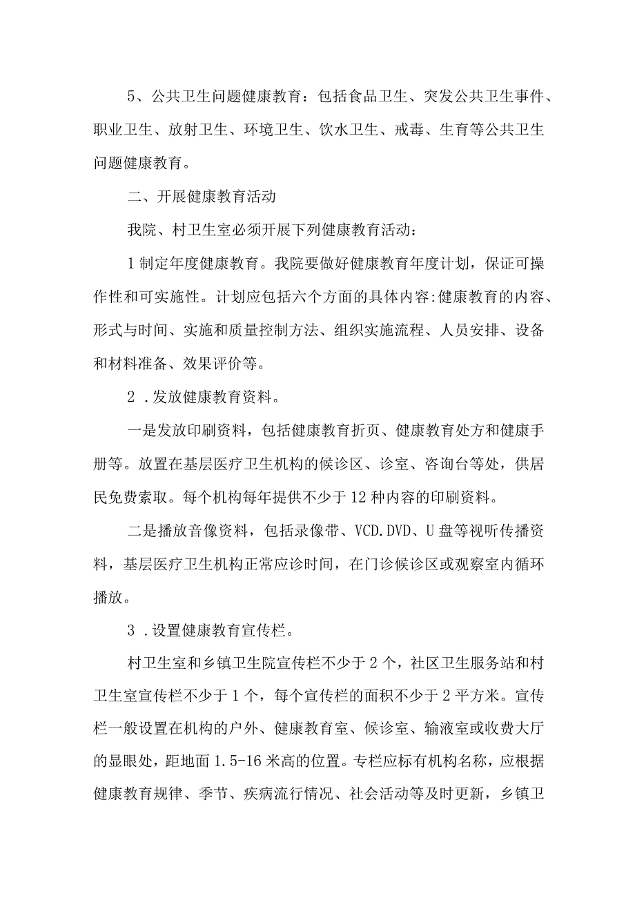 XX镇卫生院健康教育工作实施方案.docx_第2页