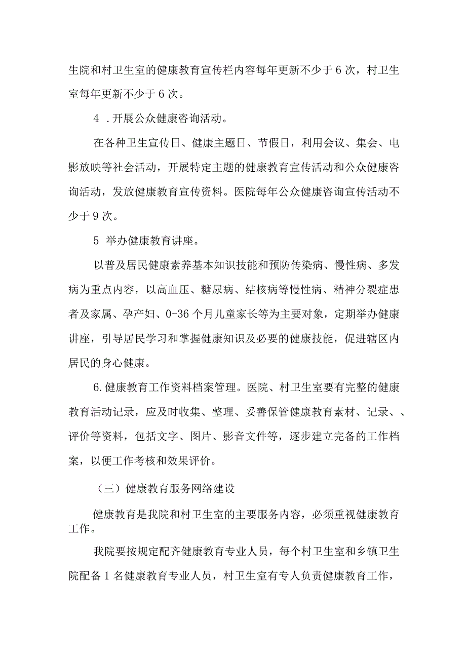 XX镇卫生院健康教育工作实施方案.docx_第3页