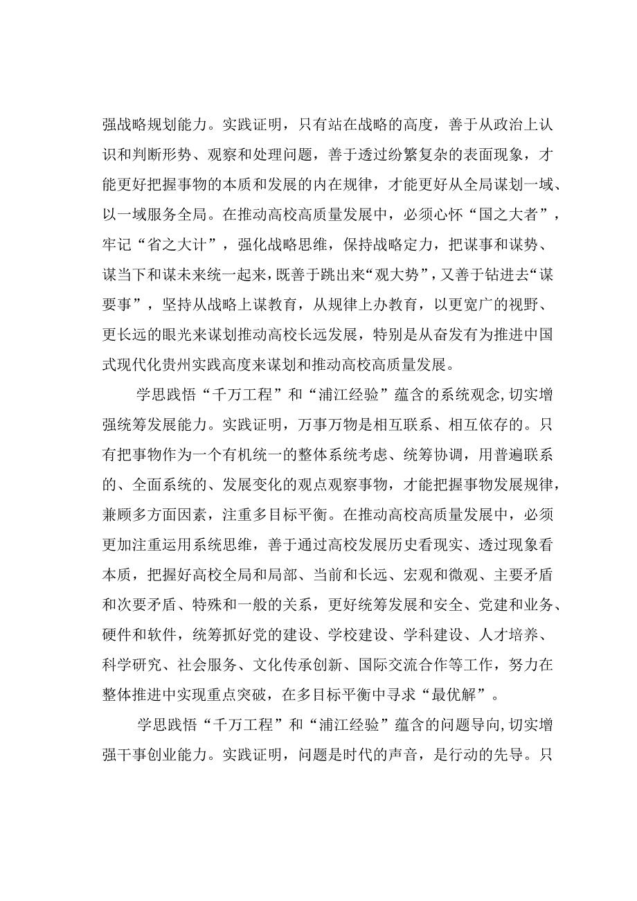 党课讲稿心得体会：提升运用党的创新理论分析解决问题的能力本领.docx_第2页