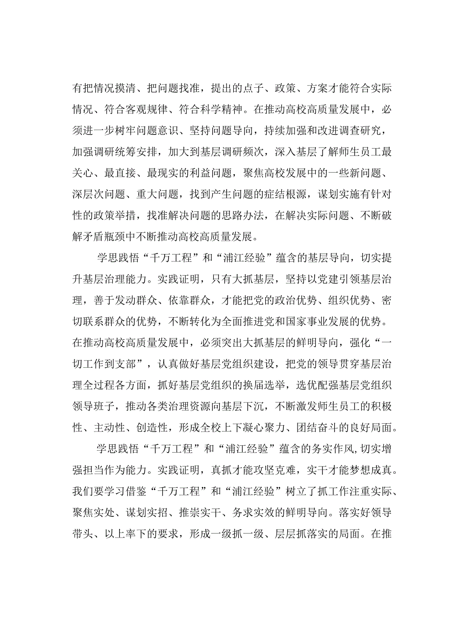 党课讲稿心得体会：提升运用党的创新理论分析解决问题的能力本领.docx_第3页