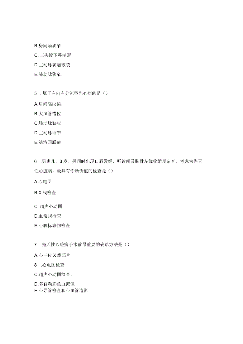 先天性心脏病病人的护理试题.docx_第2页