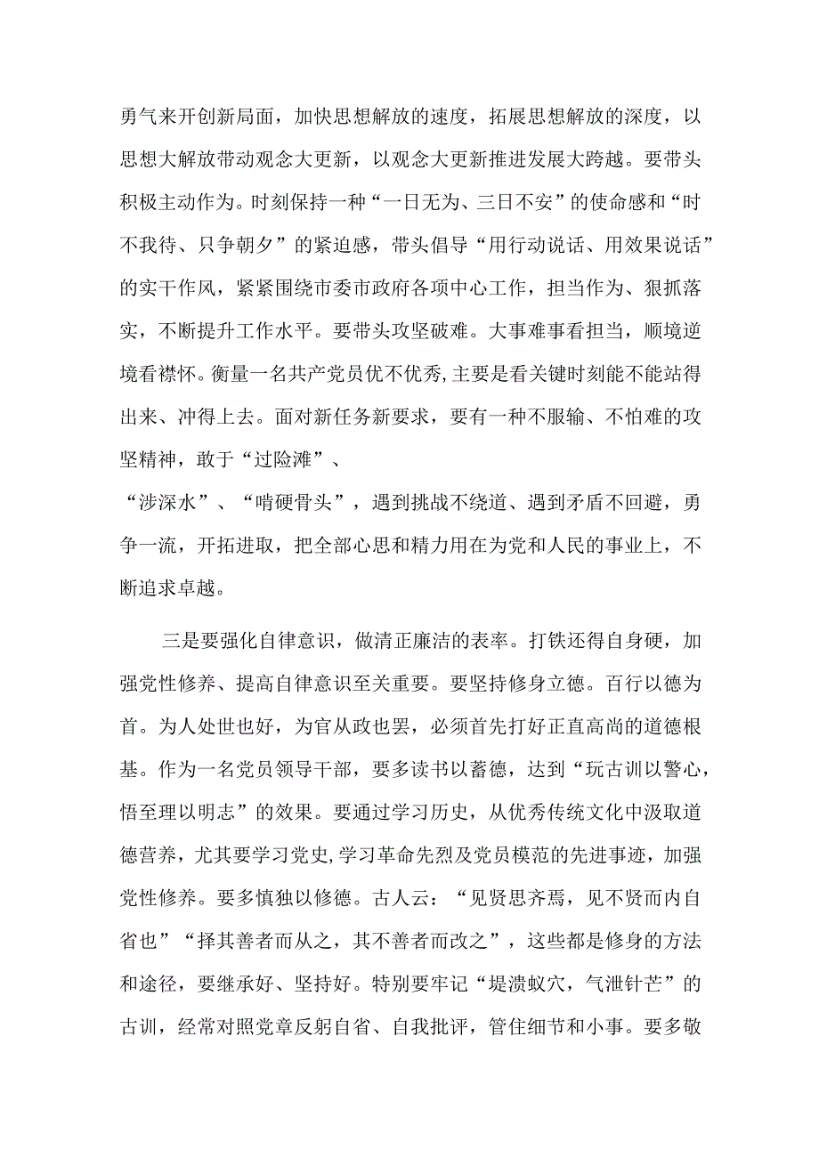 办公室主任主题教育调研时的交流发言材料六篇.docx_第2页