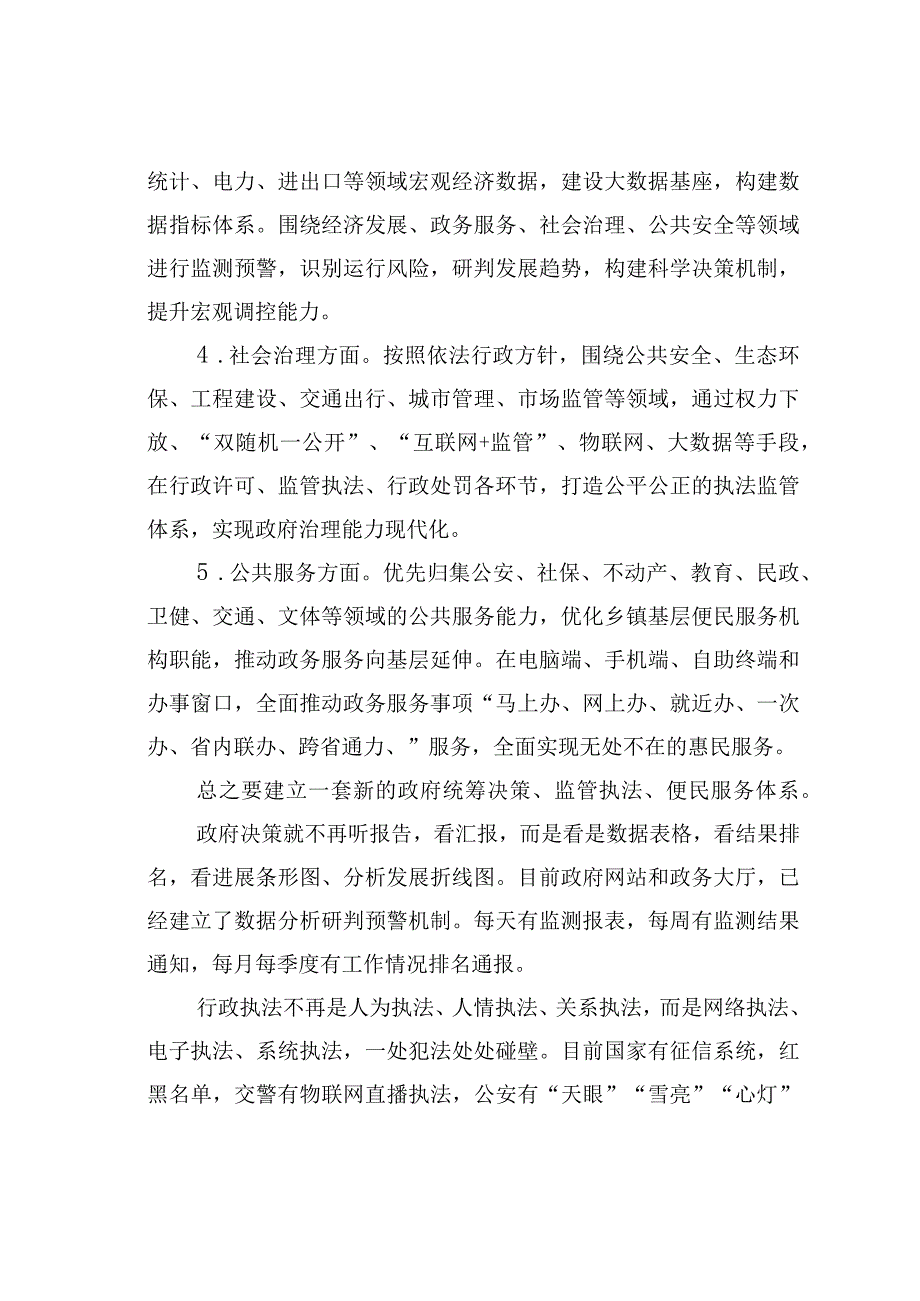 关于数字政府建设发展情况的调研报告.docx_第2页