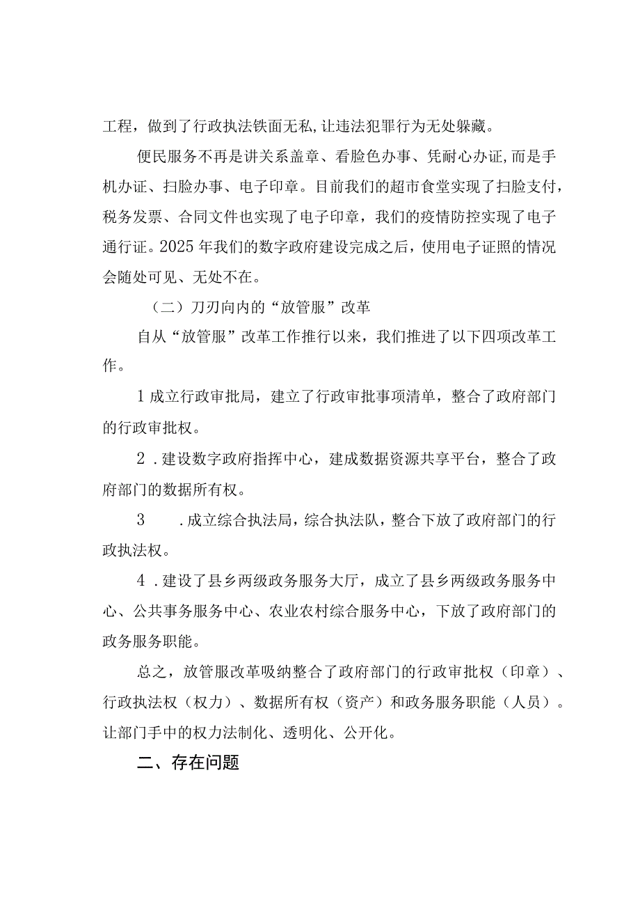 关于数字政府建设发展情况的调研报告.docx_第3页