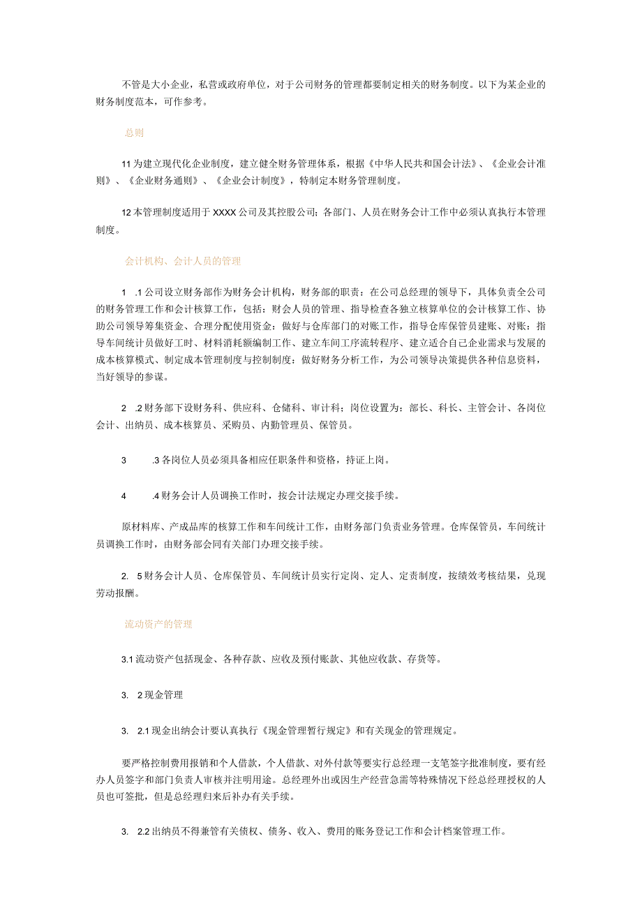 企业财务管理通用制度.docx_第1页