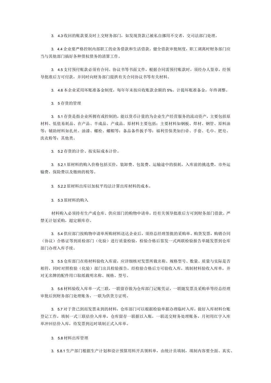 企业财务管理通用制度.docx_第3页