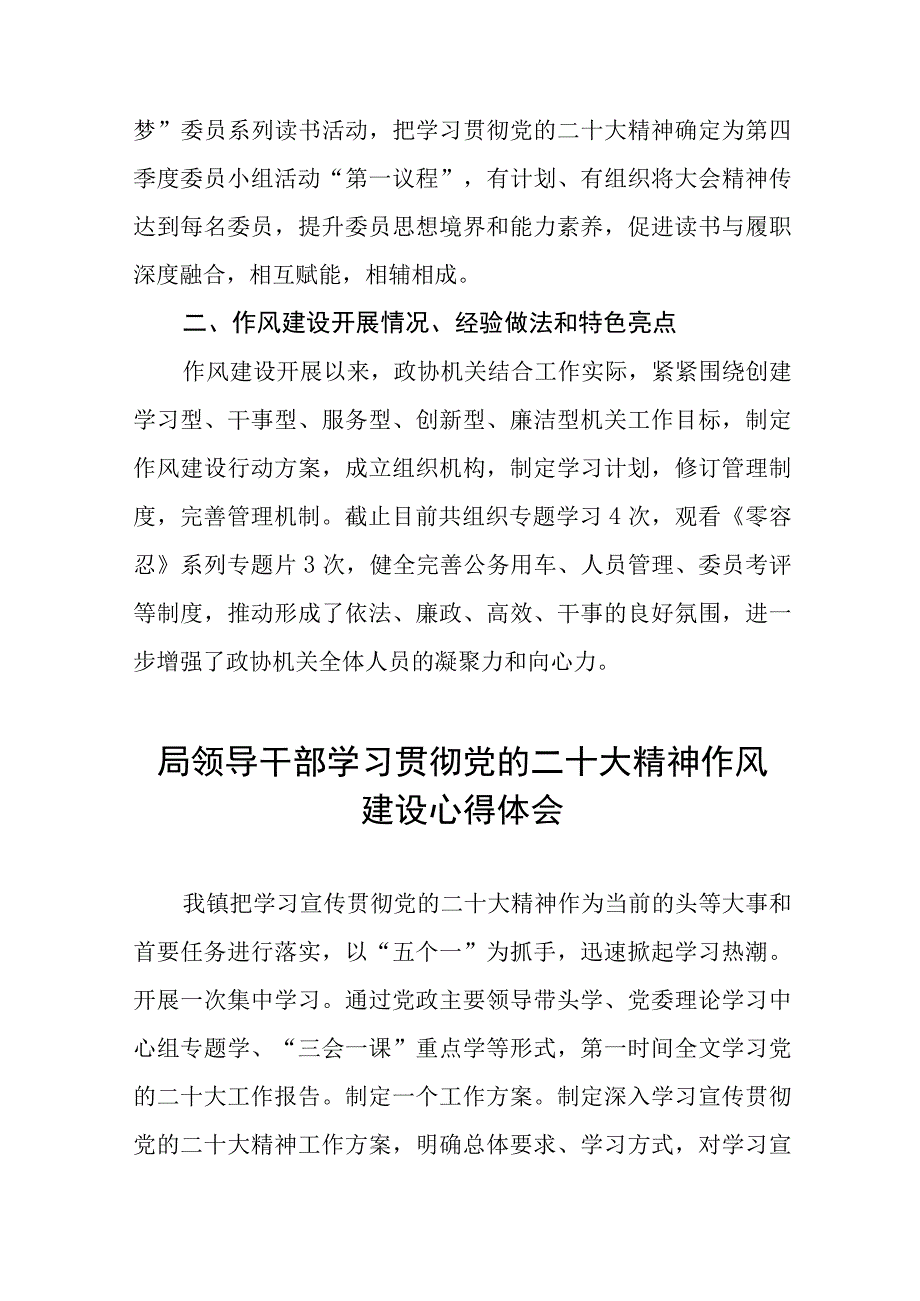 2023年学习贯彻党的二十大精神领导干部谈作风建设心得体会十一篇.docx_第2页