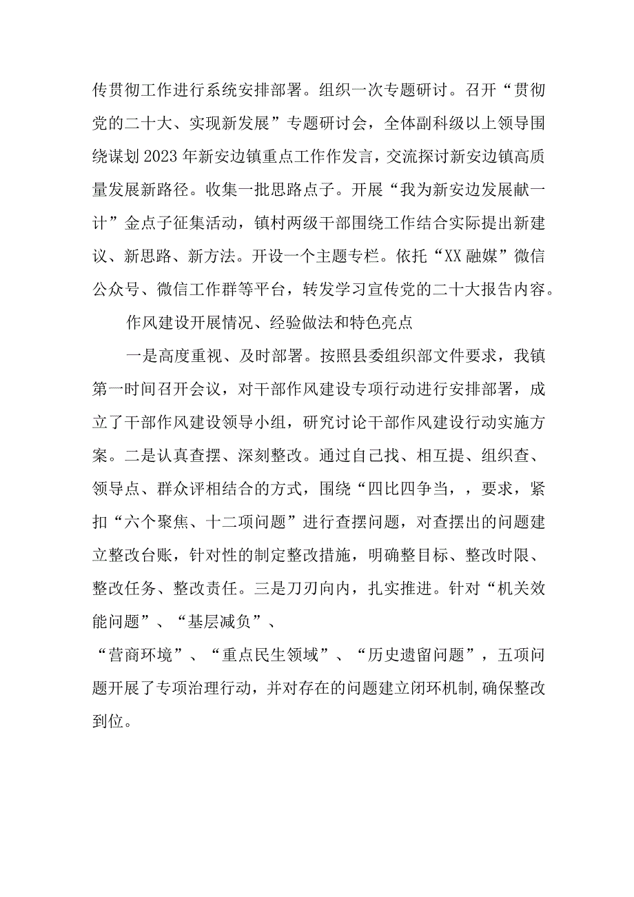 2023年学习贯彻党的二十大精神领导干部谈作风建设心得体会十一篇.docx_第3页