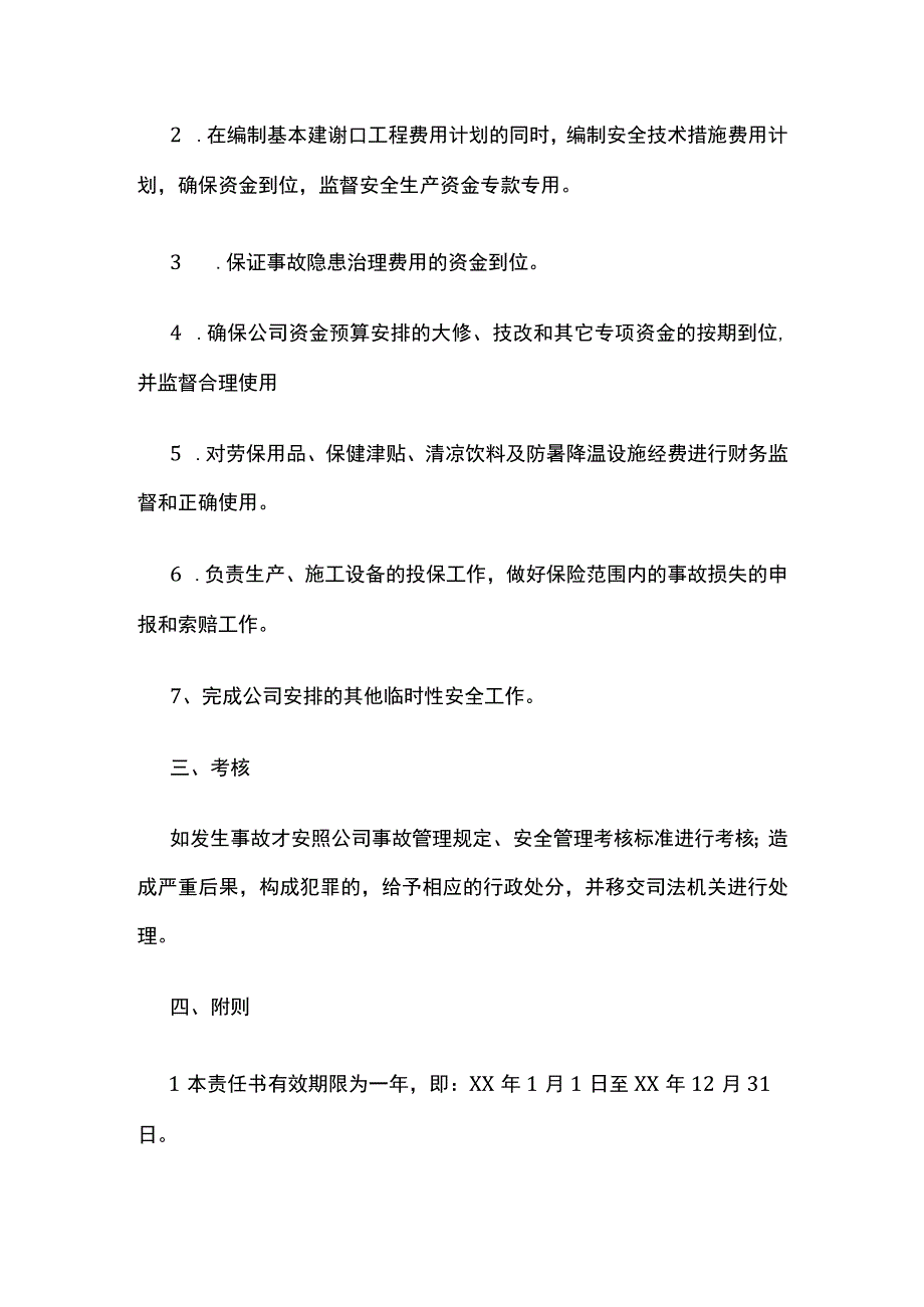 公司财会部安全目标责任书.docx_第2页