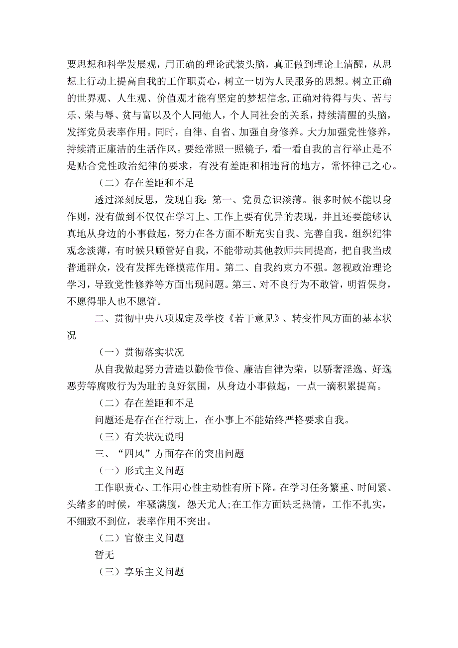 党支部书记自我剖析材料【9篇】.docx_第3页