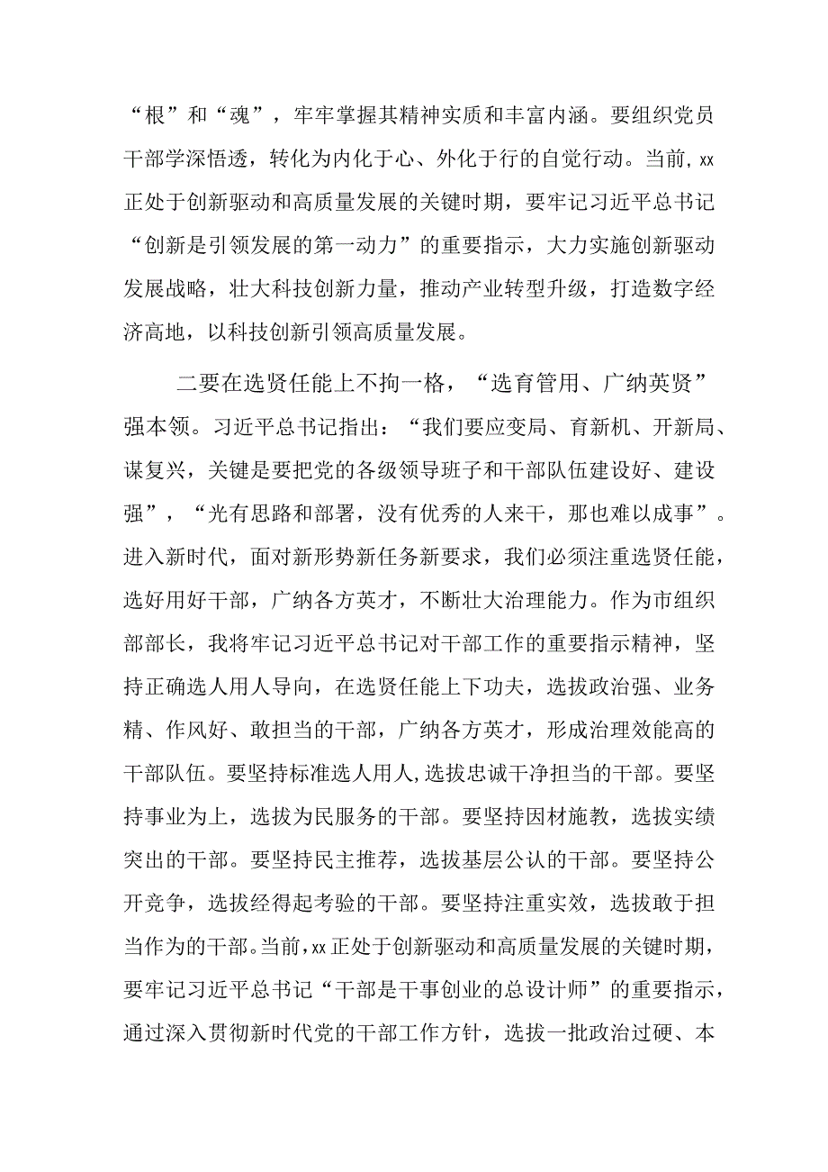 主题教育读书班研讨发言2篇.docx_第2页