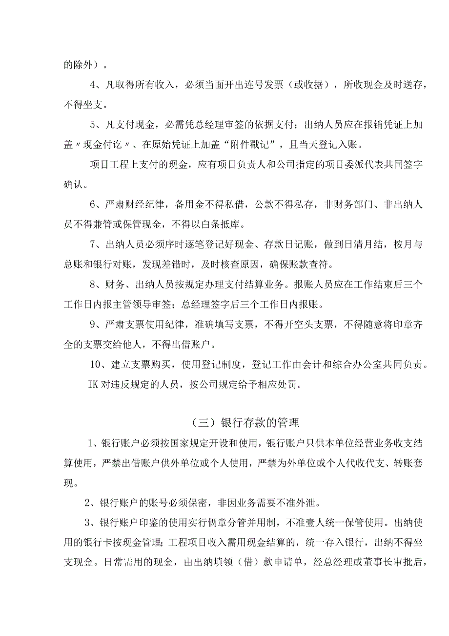 企业通用财务管理制度.docx_第2页