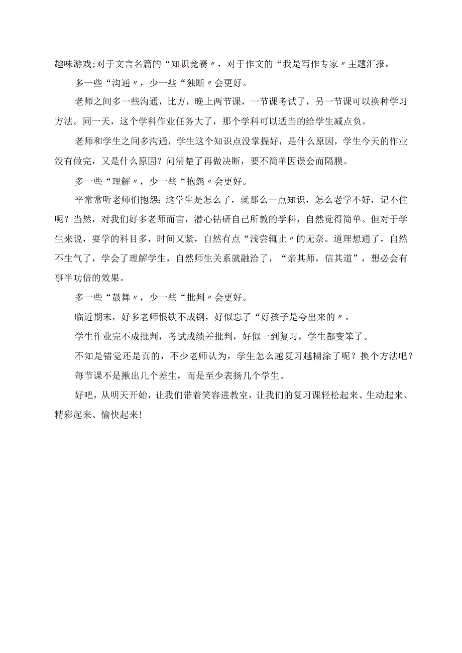 2023年期末教学工作随笔 别让“复习”成“负气”.docx_第2页