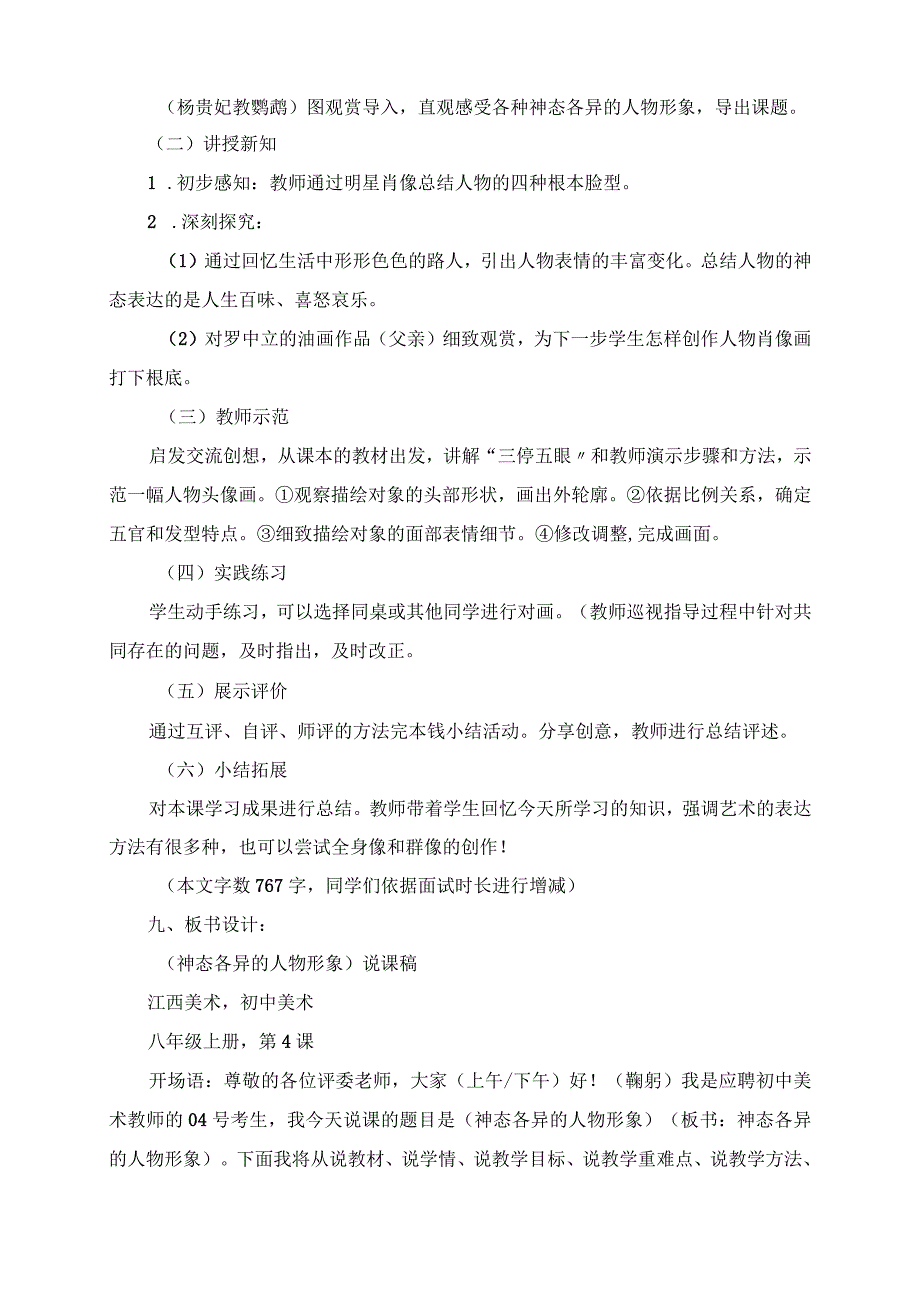 2023年美术说课 《神态各异的人物形象》教案+说课稿.docx_第2页