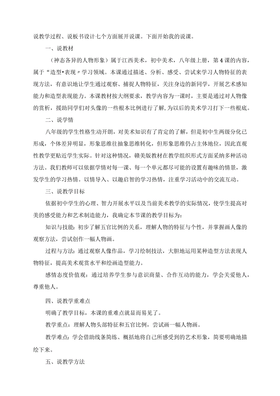 2023年美术说课 《神态各异的人物形象》教案+说课稿.docx_第3页