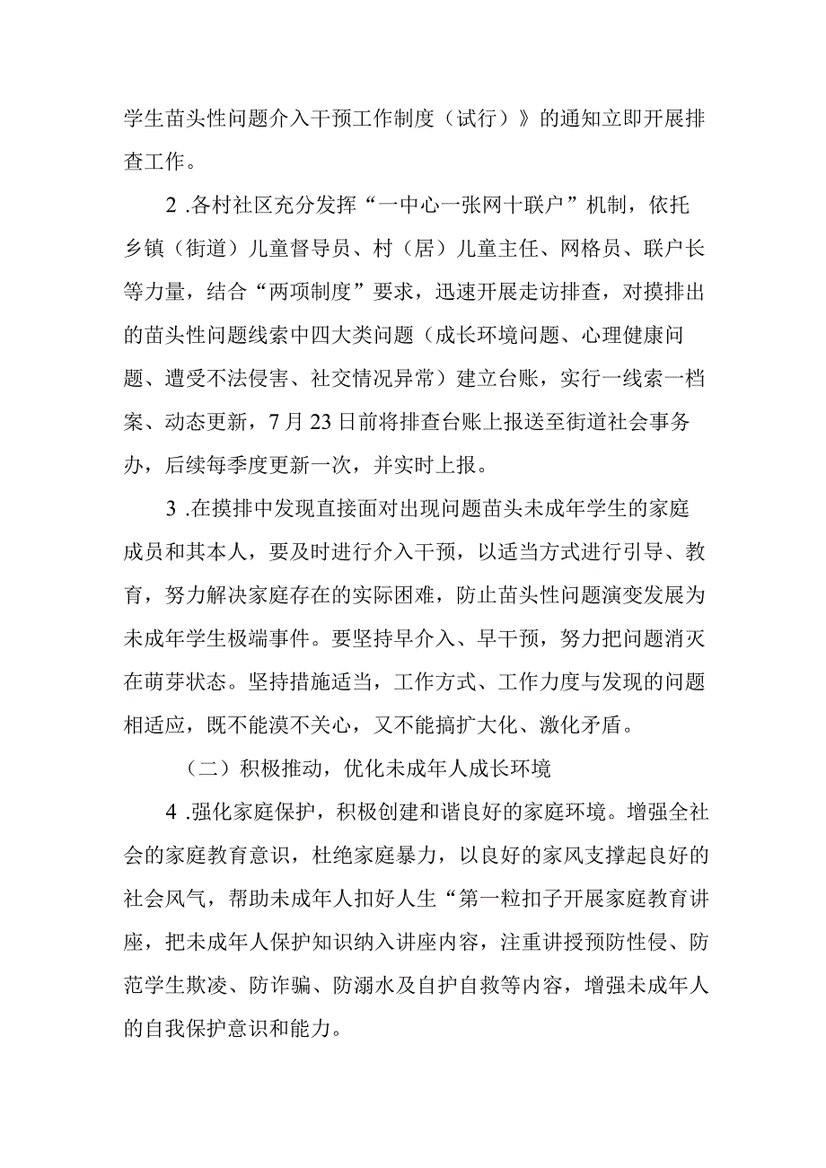 关于未成年学生苗头性问题排查整治工作实施方案.docx_第2页