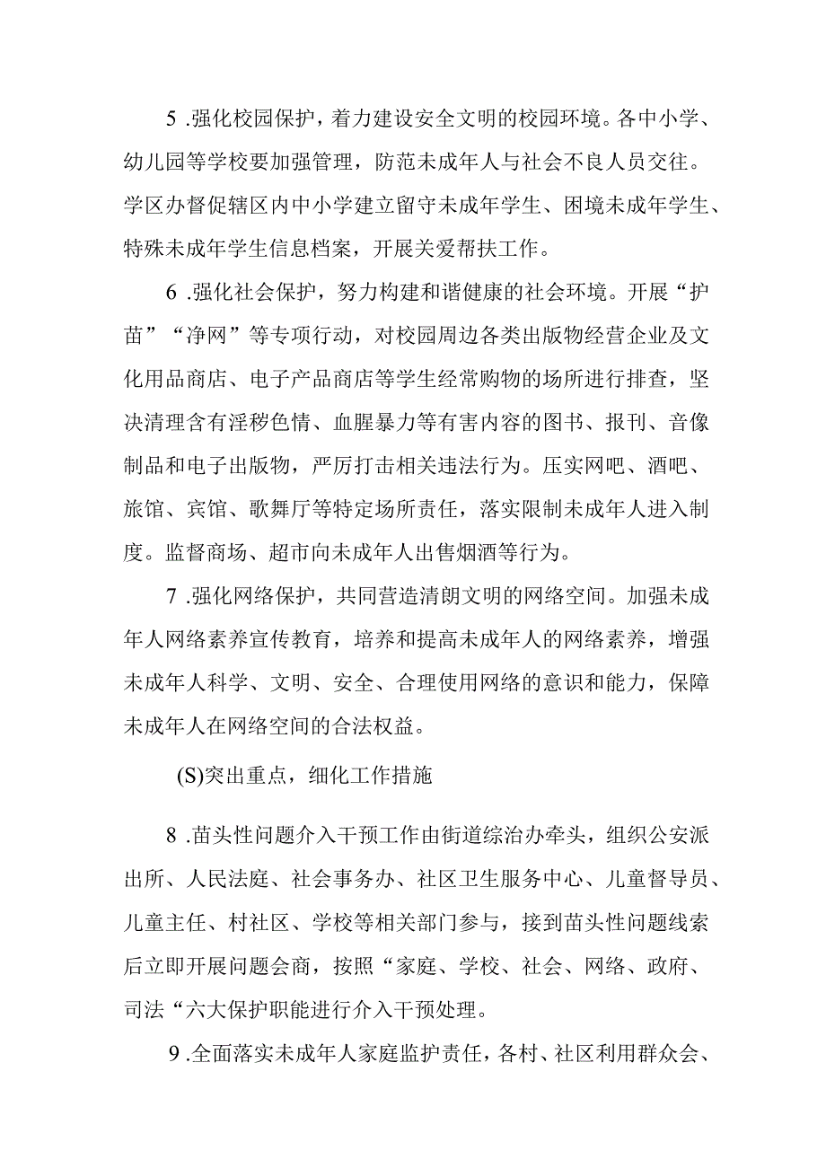 关于未成年学生苗头性问题排查整治工作实施方案.docx_第3页