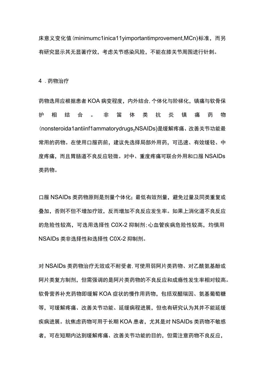 2023膝骨关节炎的防护与阶梯化治疗.docx_第3页