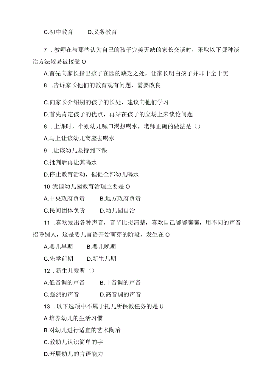 2023年每日一练幼儿园教师招聘刷题.docx_第2页