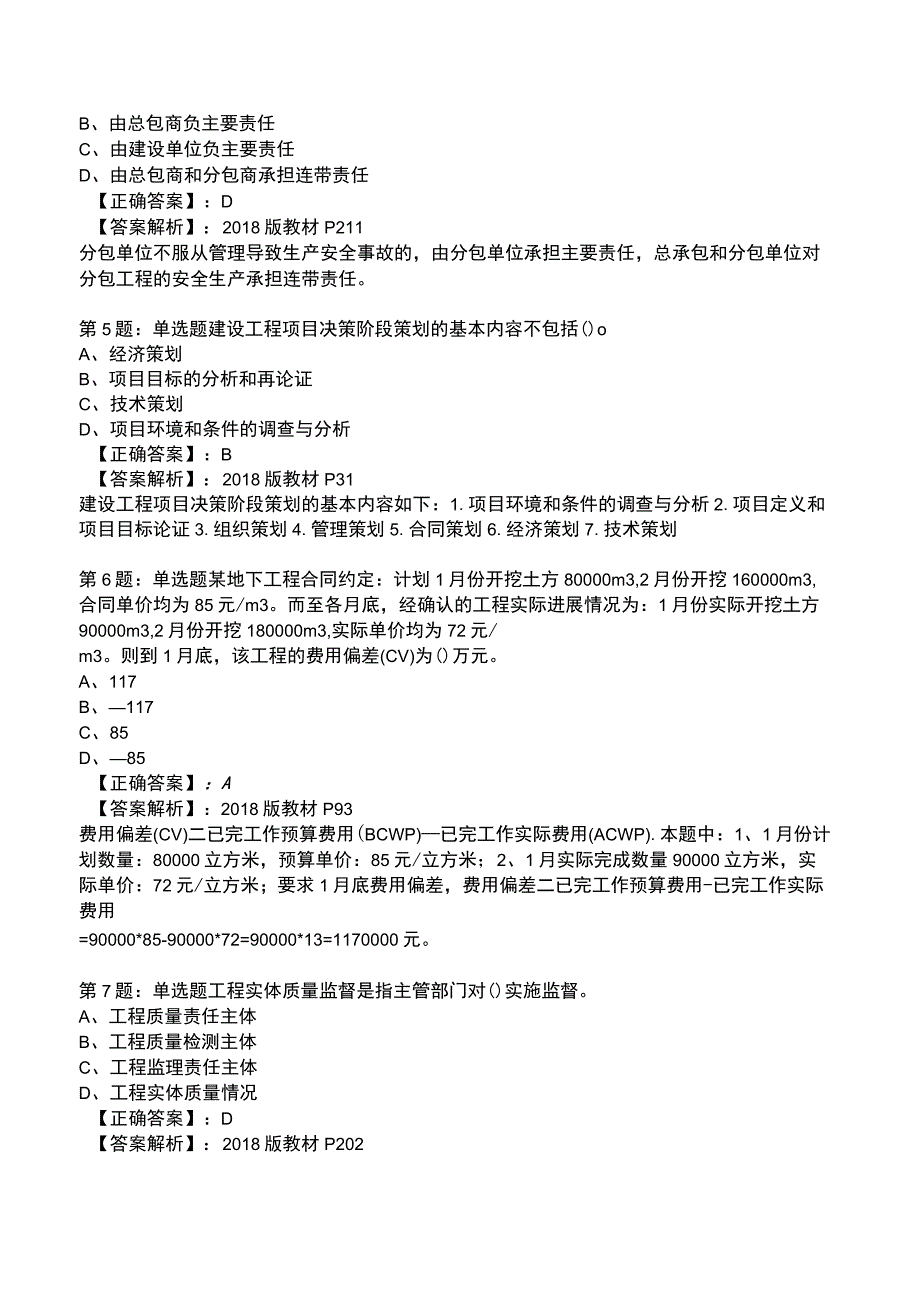 2023一建工程项目管理全真模拟试题4.docx_第2页