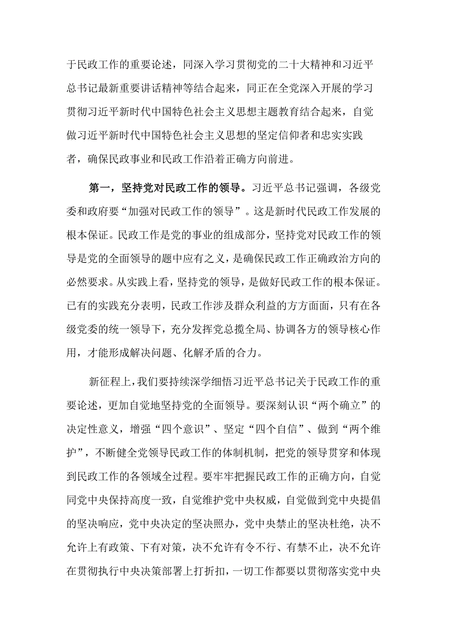 关于以学促干担使命 全力推动民政事业高质量发展专题党课范文.docx_第2页