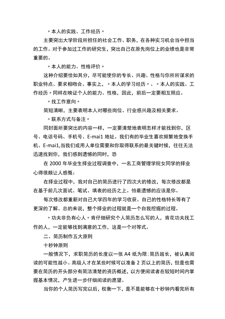 个人简历模板制作教程.docx_第2页