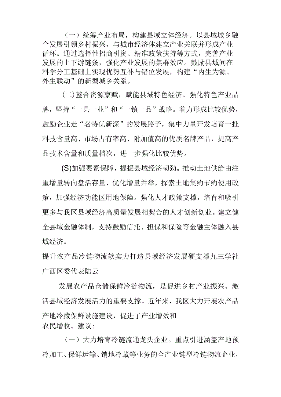 XX自治区政协十三届常委会第三次会议（县域经济）发言材料（9篇）.docx_第3页