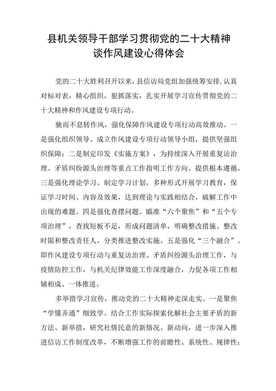 2023年学习贯彻党的二十大精神局领导干部谈作风建设心得体会十一篇.docx_第3页