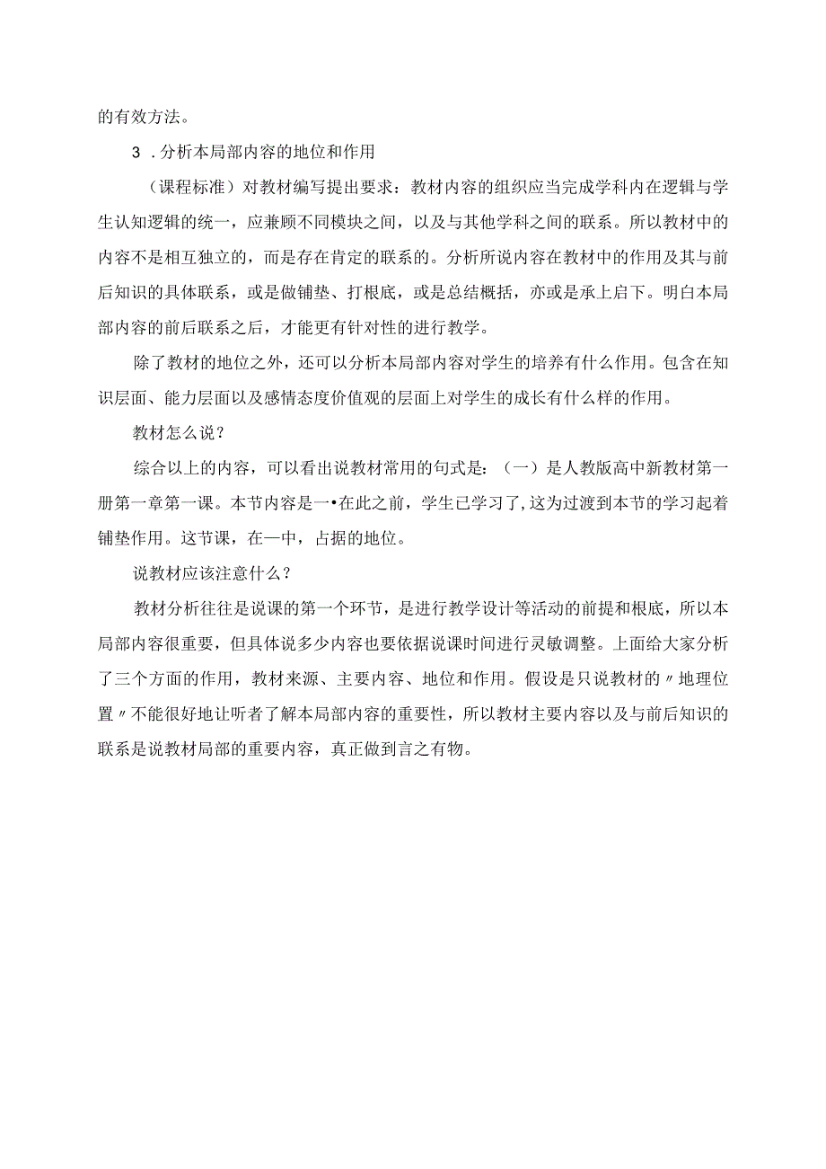 2023年面试备考丨带你深入了解说课教材分析.docx_第2页