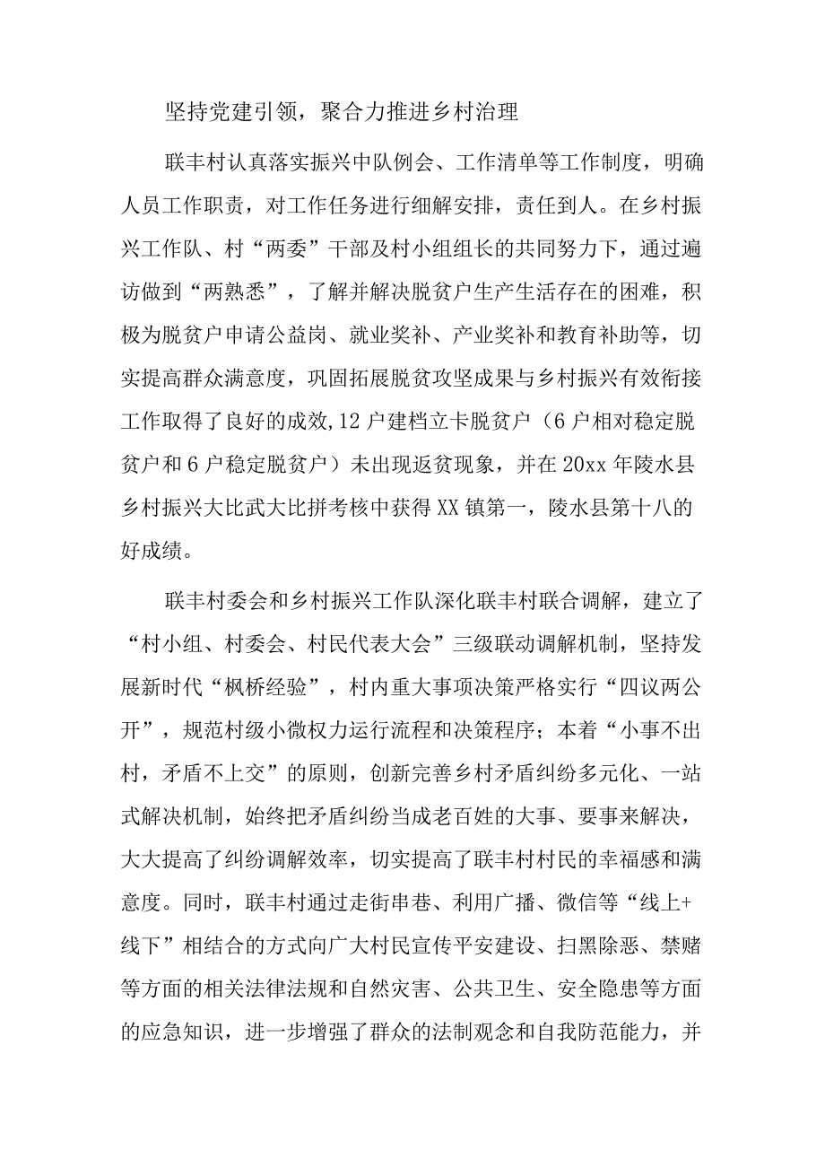 乡村治理典型案例1.docx_第2页