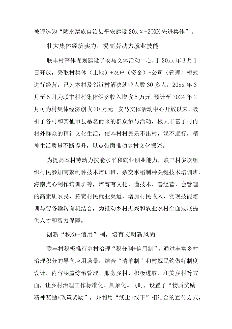 乡村治理典型案例1.docx_第3页