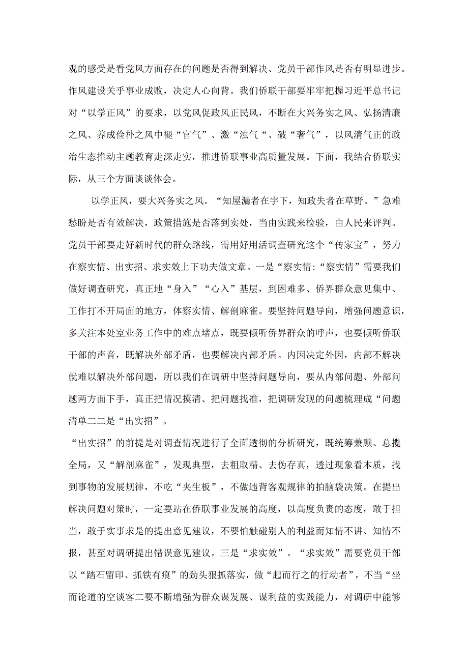 2023在党支部集体学习研讨交流会上的发言以学正风（共10篇）.docx_第2页