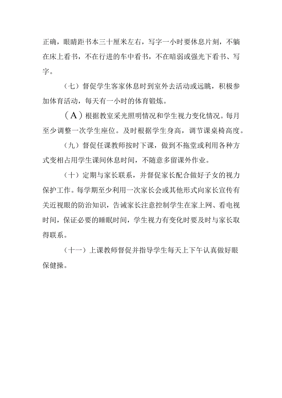 中学近视眼防治方法及工作制度.docx_第3页