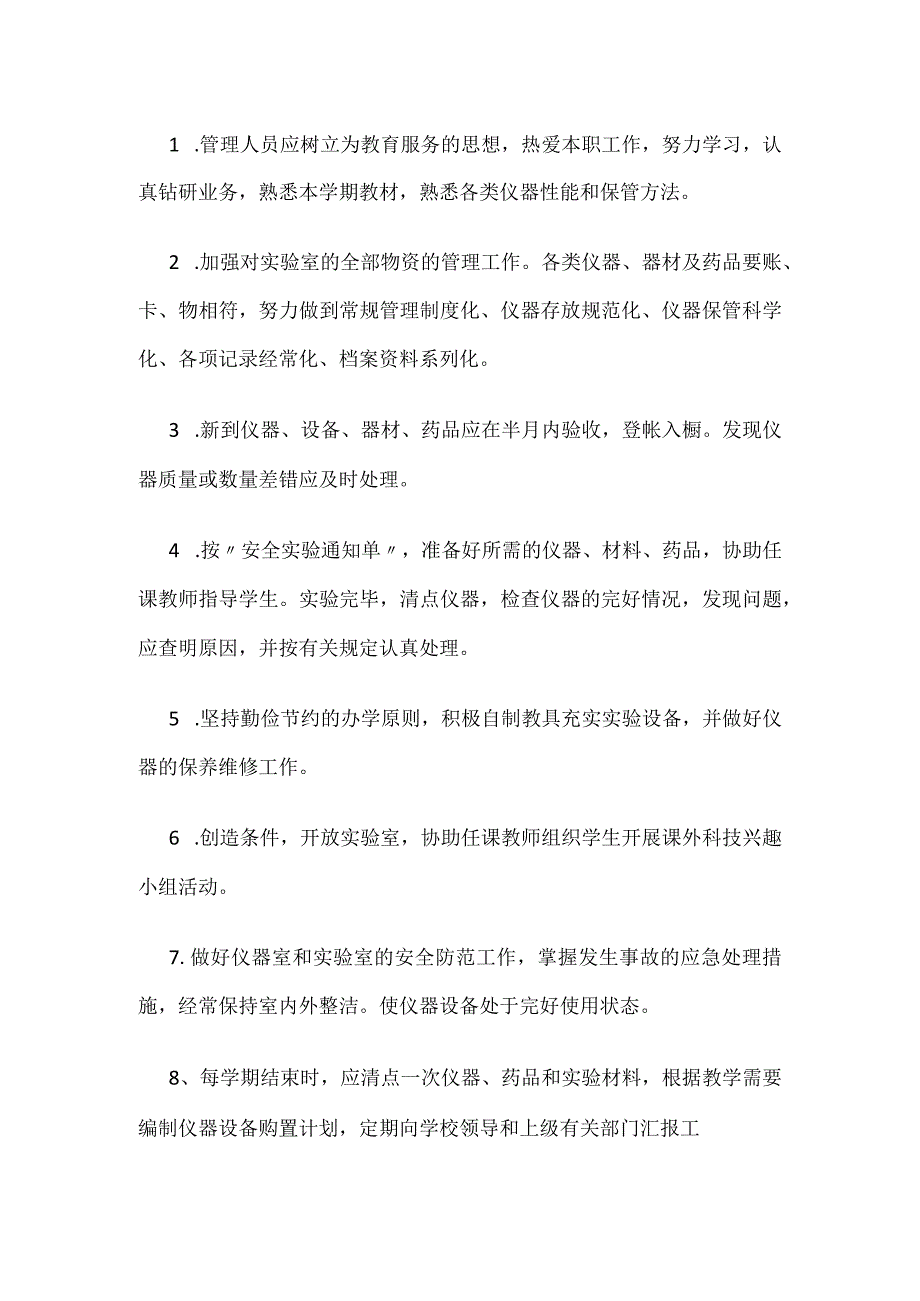 中学2023-2024学年度校舍安全管理制度汇编.docx_第2页