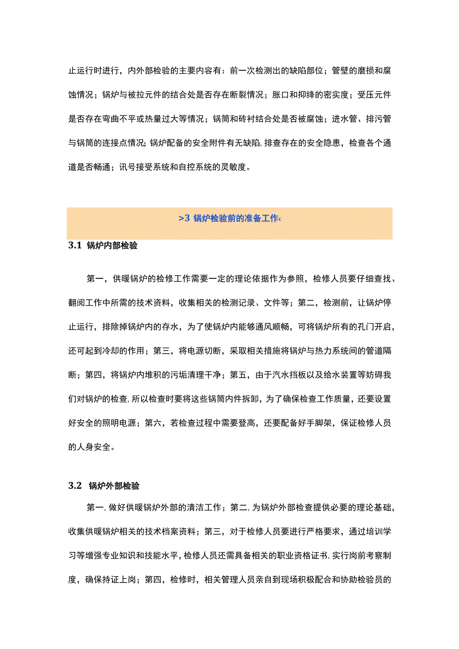 供暖锅炉检修维护步骤及方法.docx_第3页