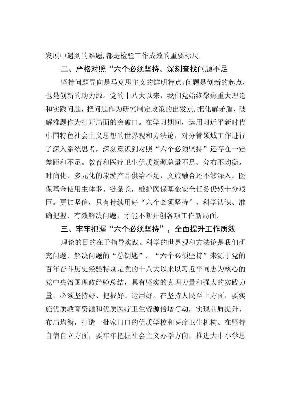 主题教育读书班研讨发言材料：牢牢把握“六个必须坚持”推动分管领域各项工作走在前作表率.docx_第2页