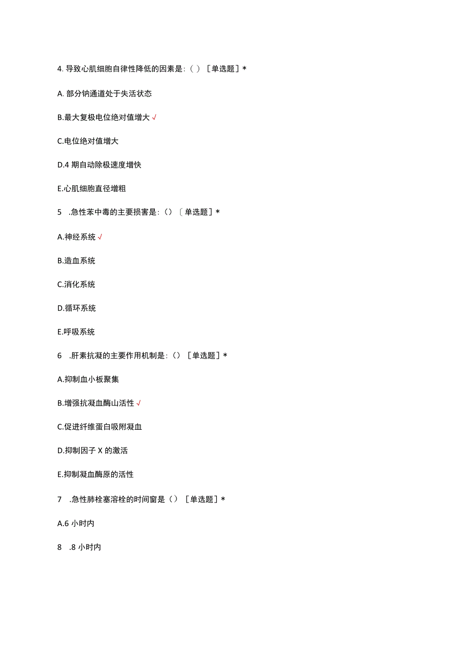 2023医生院前急救120理论考试.docx_第2页