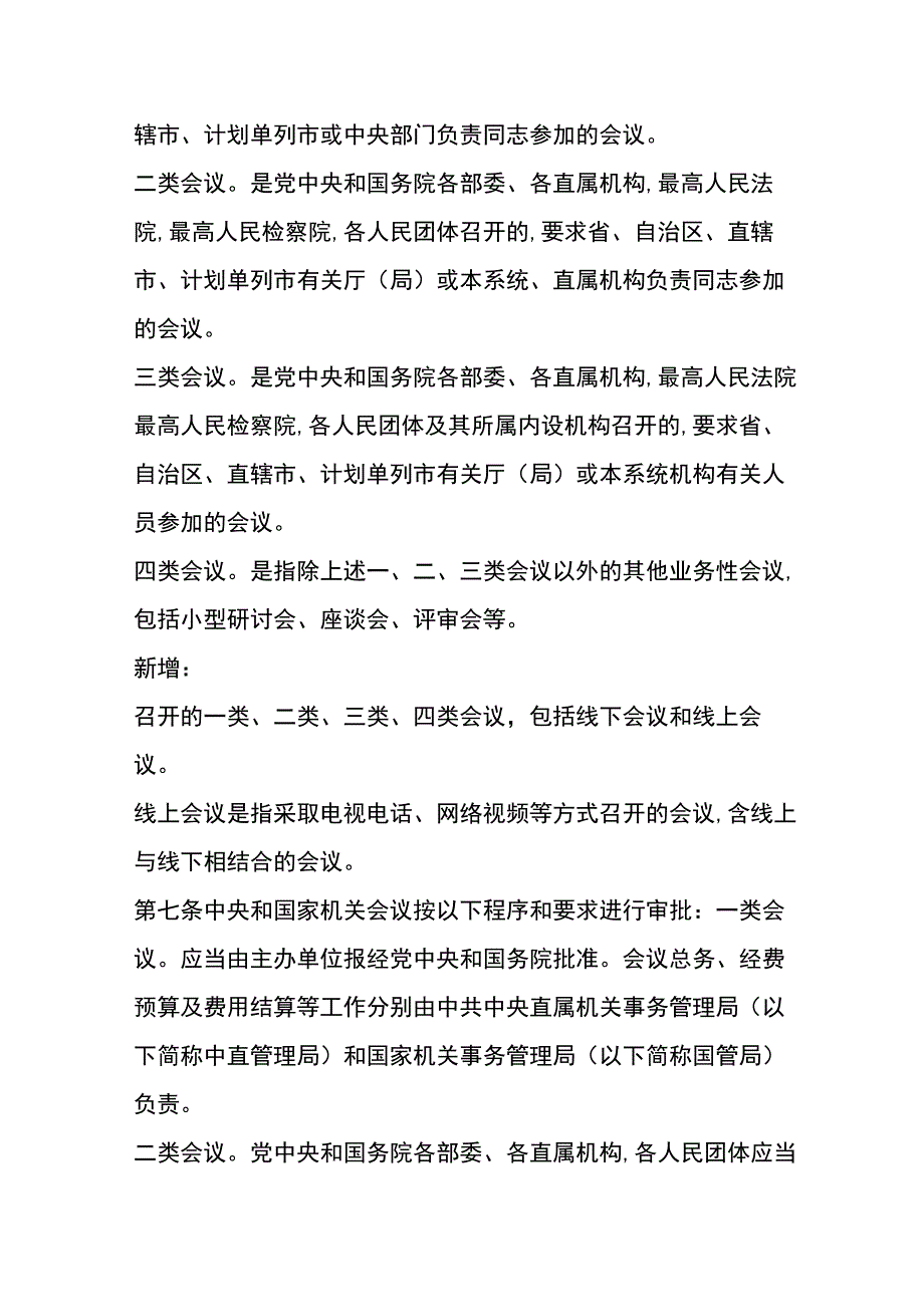 会议费管理办法.docx_第2页