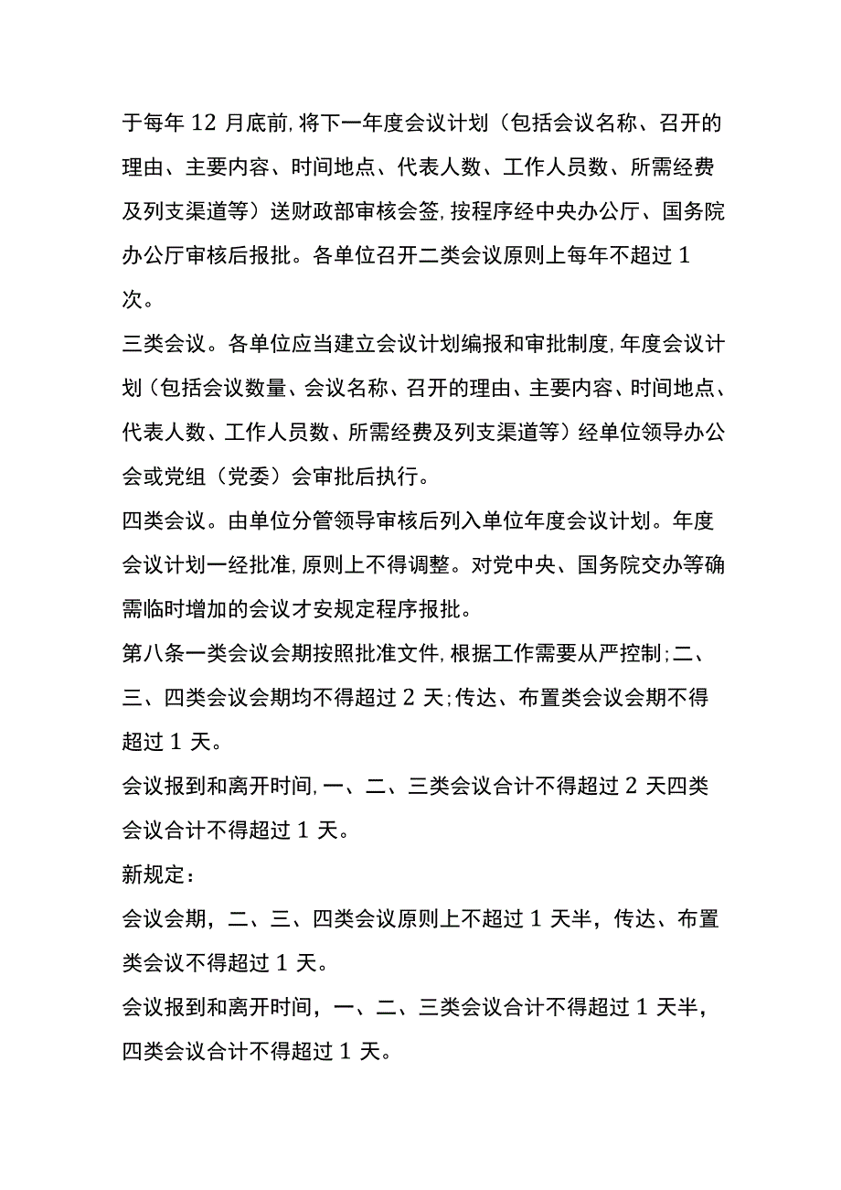 会议费管理办法.docx_第3页