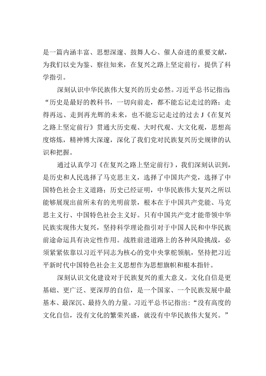 主题教育学习研讨发言材料：为建设中华民族现代文明贡献出版力量.docx_第2页