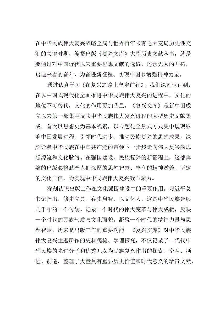 主题教育学习研讨发言材料：为建设中华民族现代文明贡献出版力量.docx_第3页